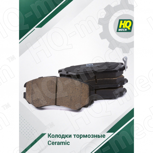 Колодки тормозные керамические передние Chery Tiggo 7 Pro, Max