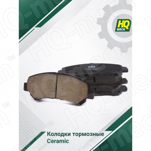 Колодки тормозные керамические передние Nissan Qashqai, X-Trail, Juke